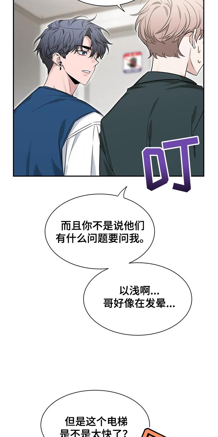 初见心动是美好漫画,第173章：【第二季】“请”2图