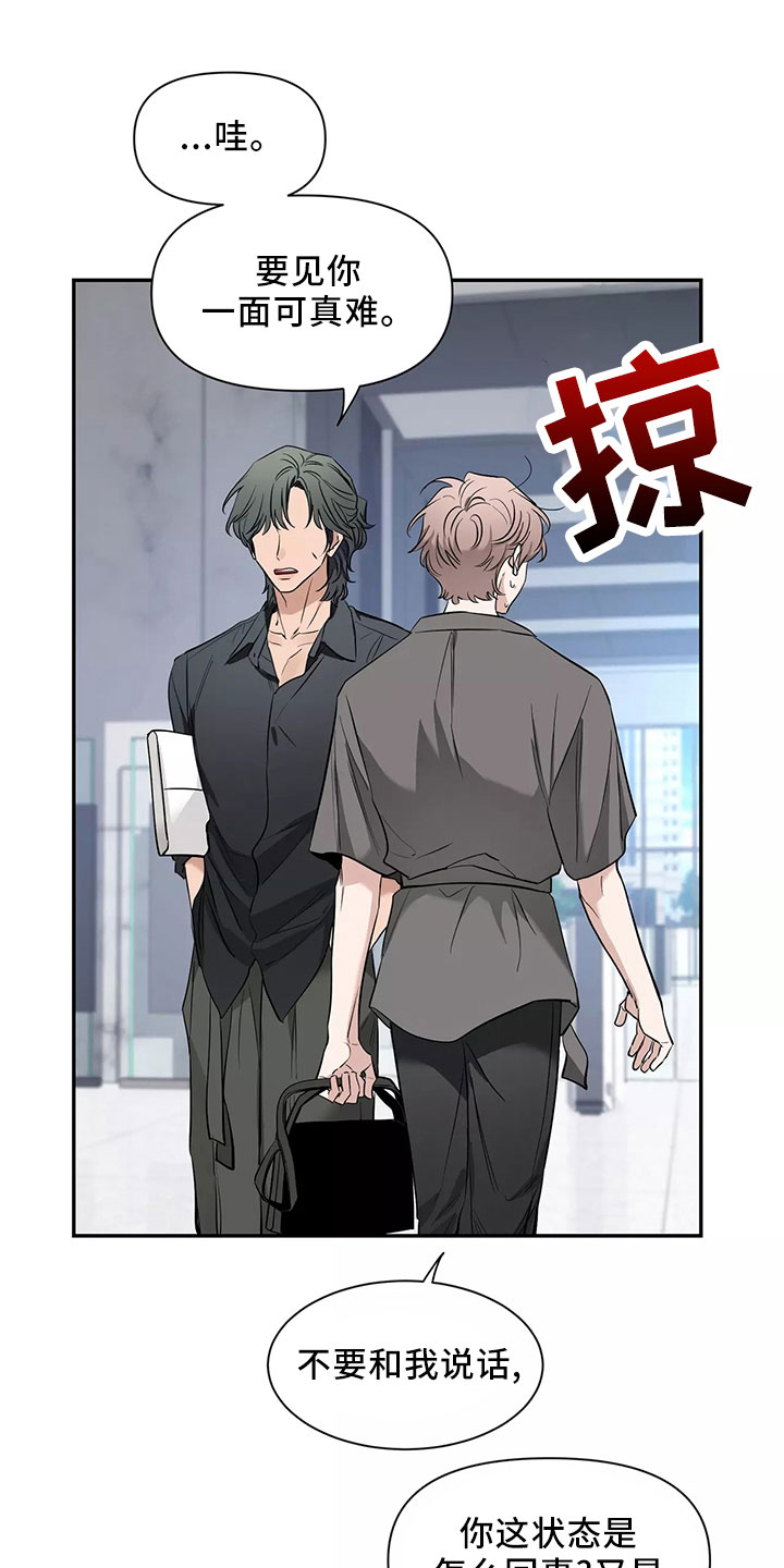 初见心动漫画,第130章：【第二季】接下2图