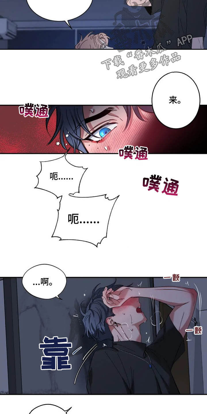 初见心动漫画,第72章：【第二季】你冷静点1图