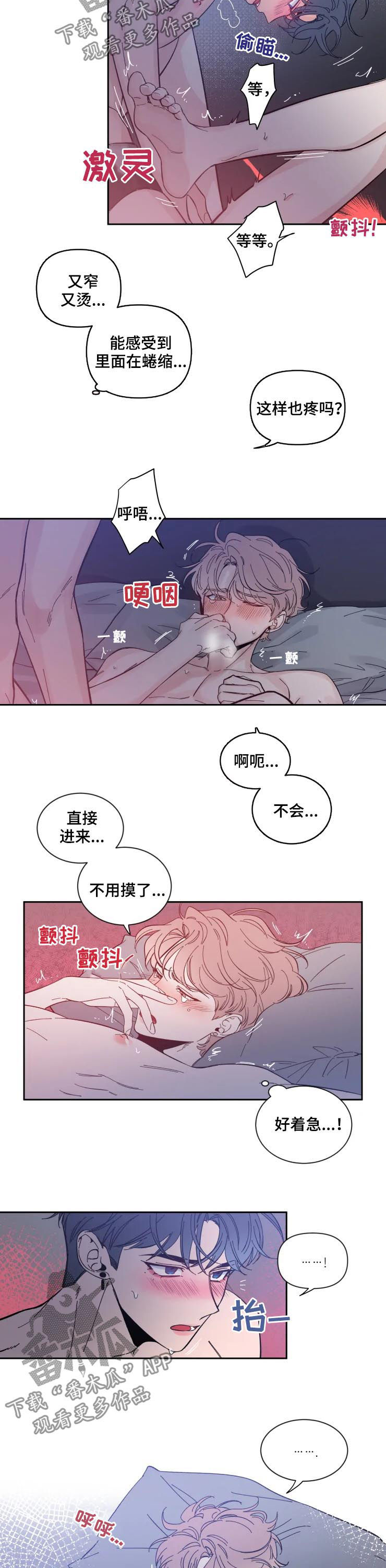 初见心动漫画免费完整版在线漫画,第49章：着急2图