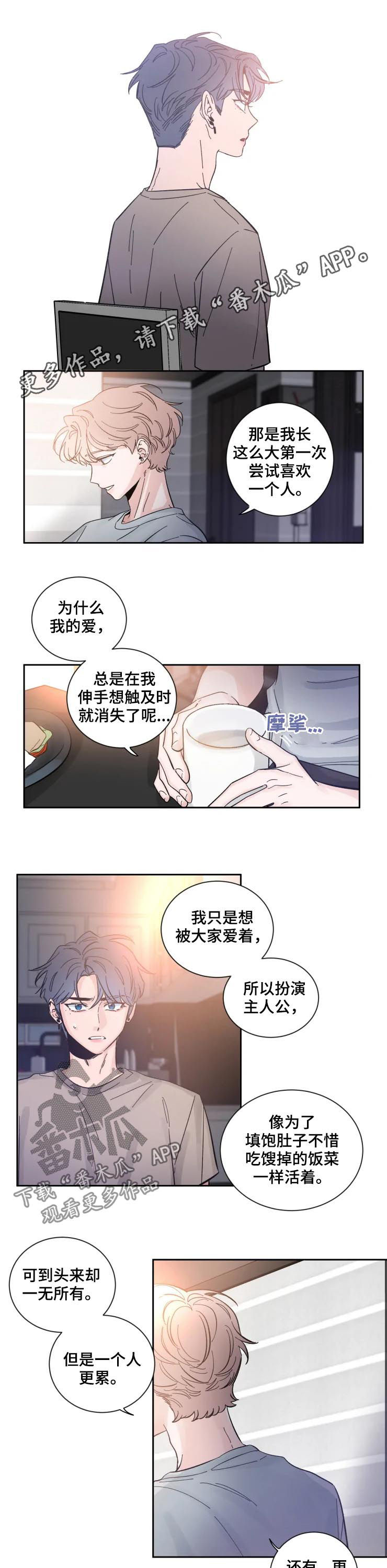 初见心动久处不厌漫画,第45章：我不会受伤吗1图