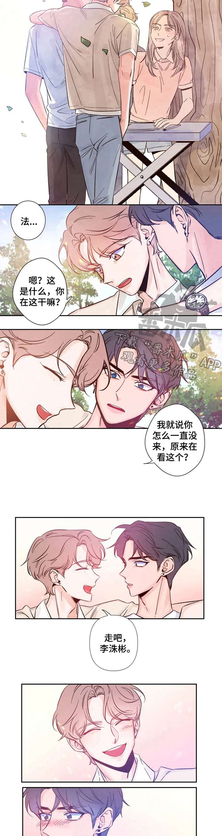 初见你时心动漫画,第4章：解围1图