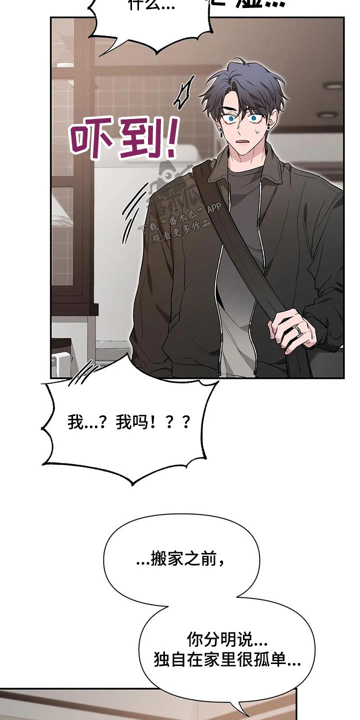 初见心动漫画在线看漫画,第151章：【第二季】理由2图