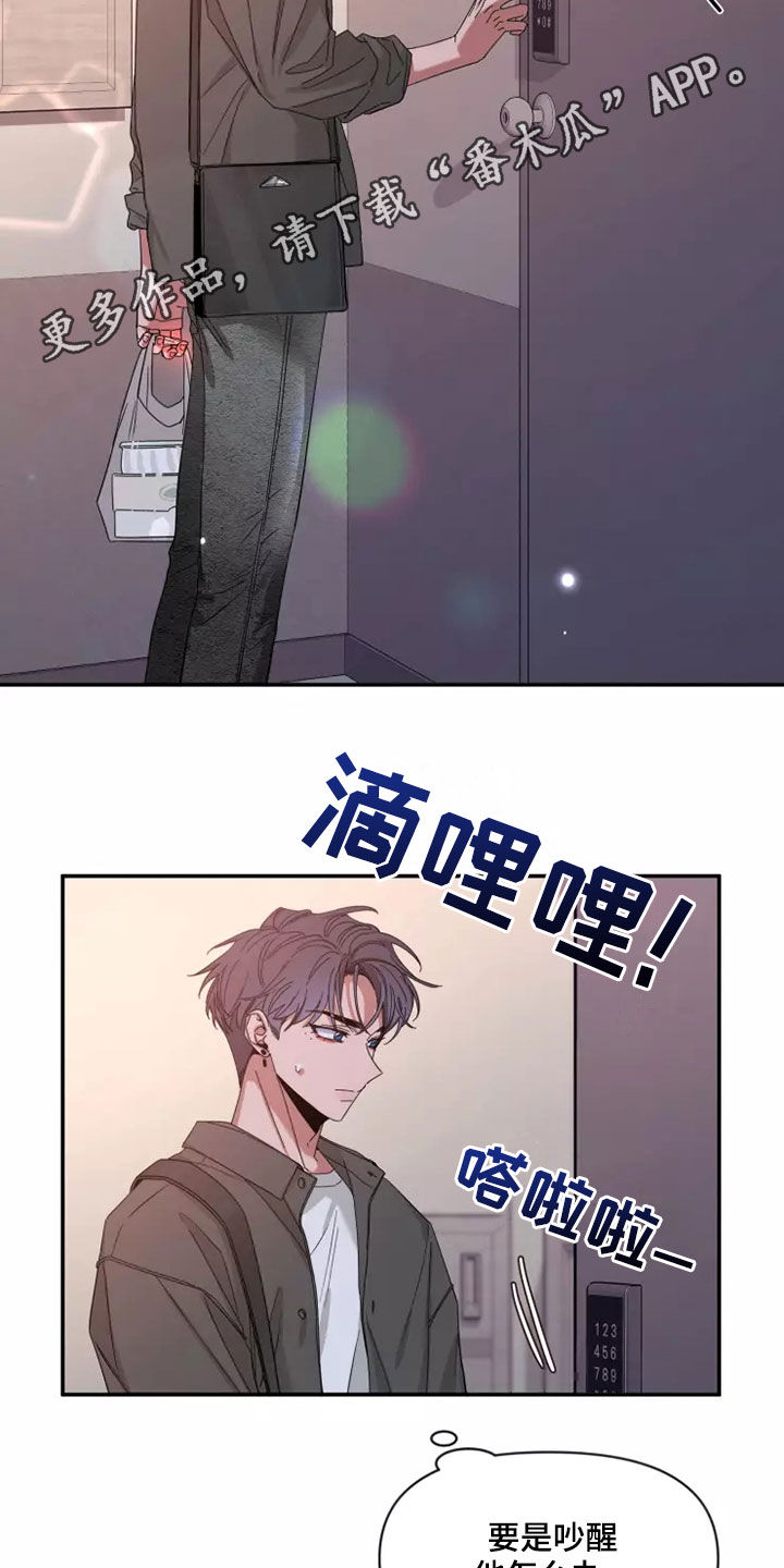 初见心动是美好漫画,第120章：【第二季】怕被抢走2图