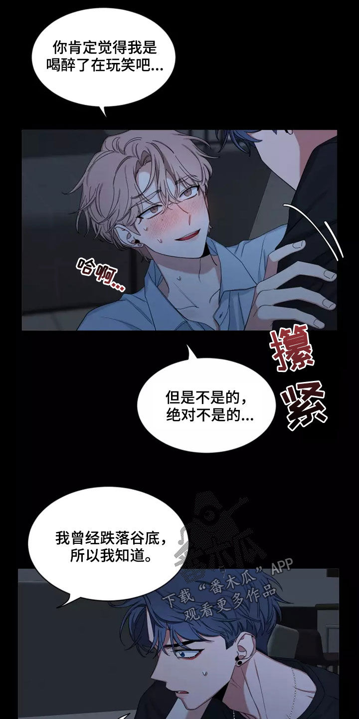 初见心动漫画免费完整版在线漫画,第112章：【第二季】不要抛弃我1图