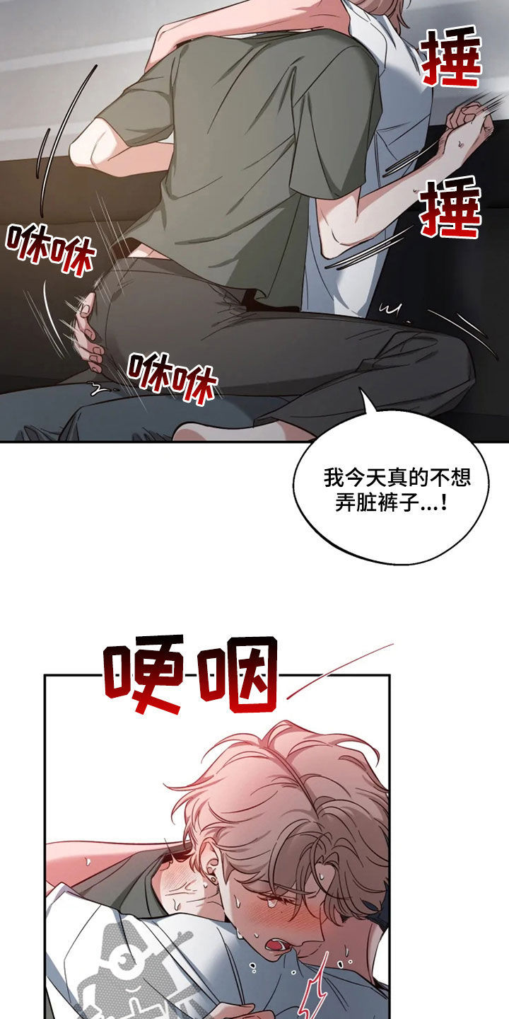 初见心动漫画在线观看漫画,第81章：【第二季】放开我1图