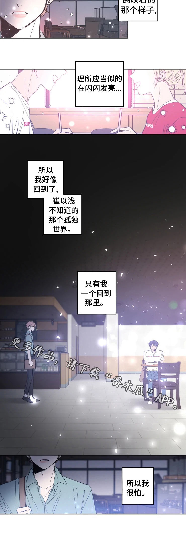 初见心动第一季漫画,第36章：很怕1图