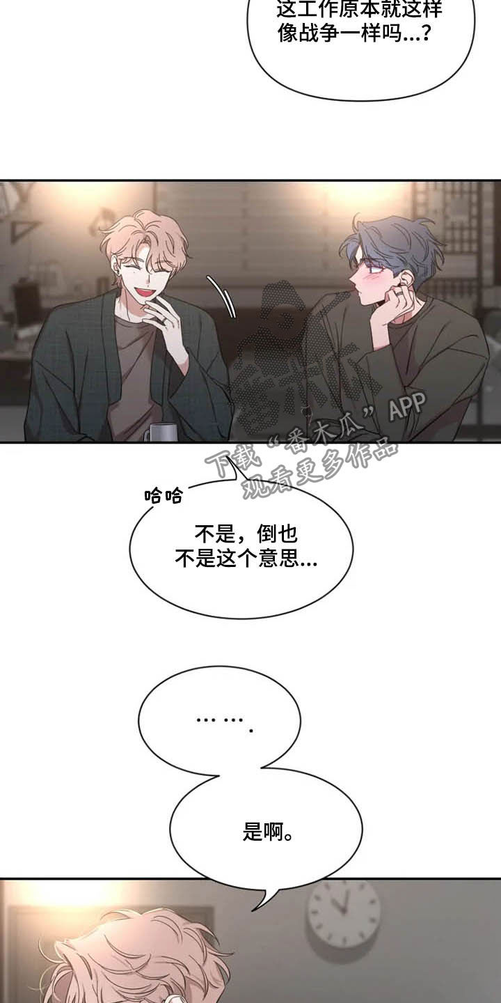 初见心动未删减漫画,第98章：【第二季】模特面试1图