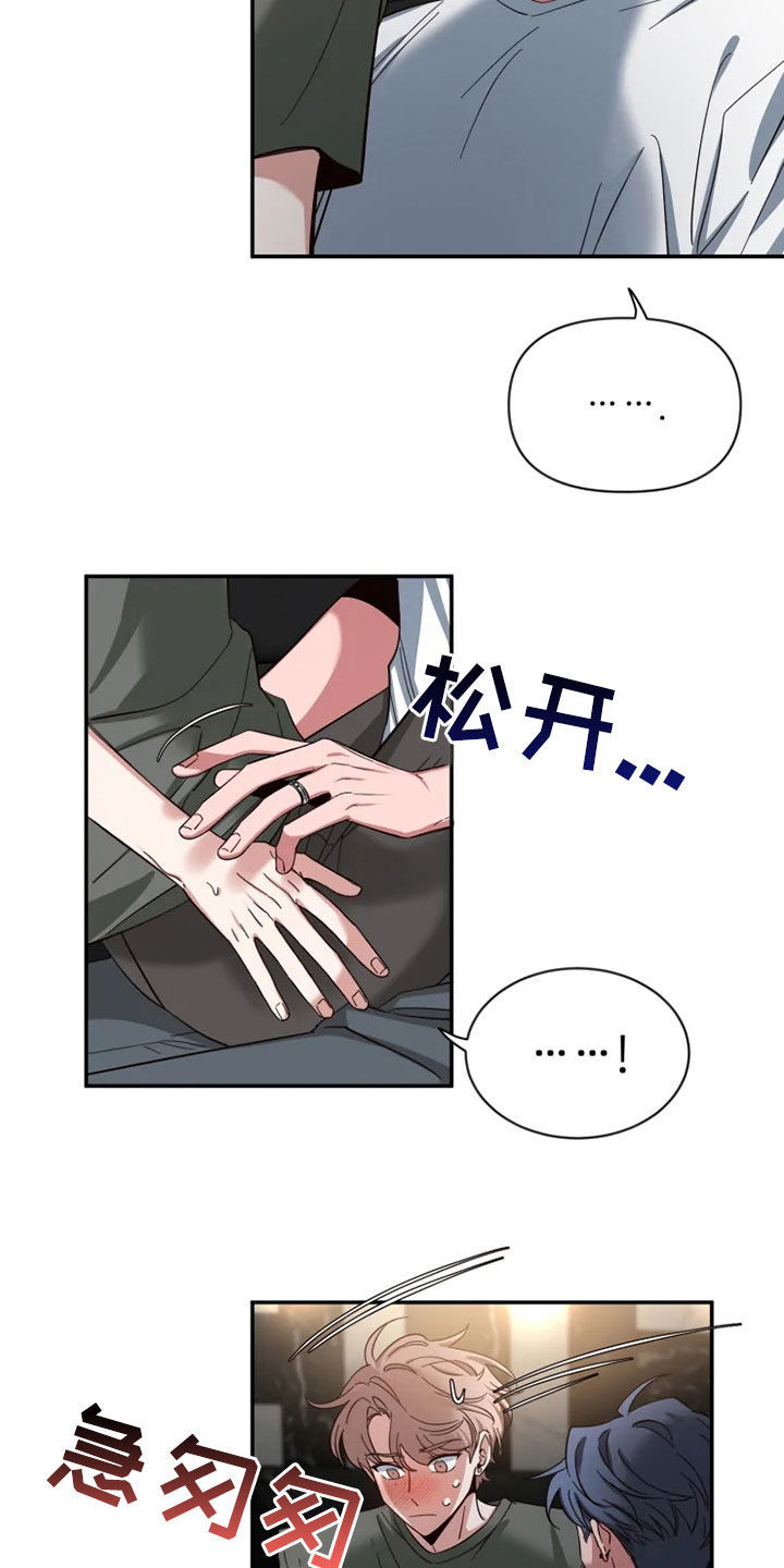 初见心动是美好漫画,第81章：【第二季】放开我1图