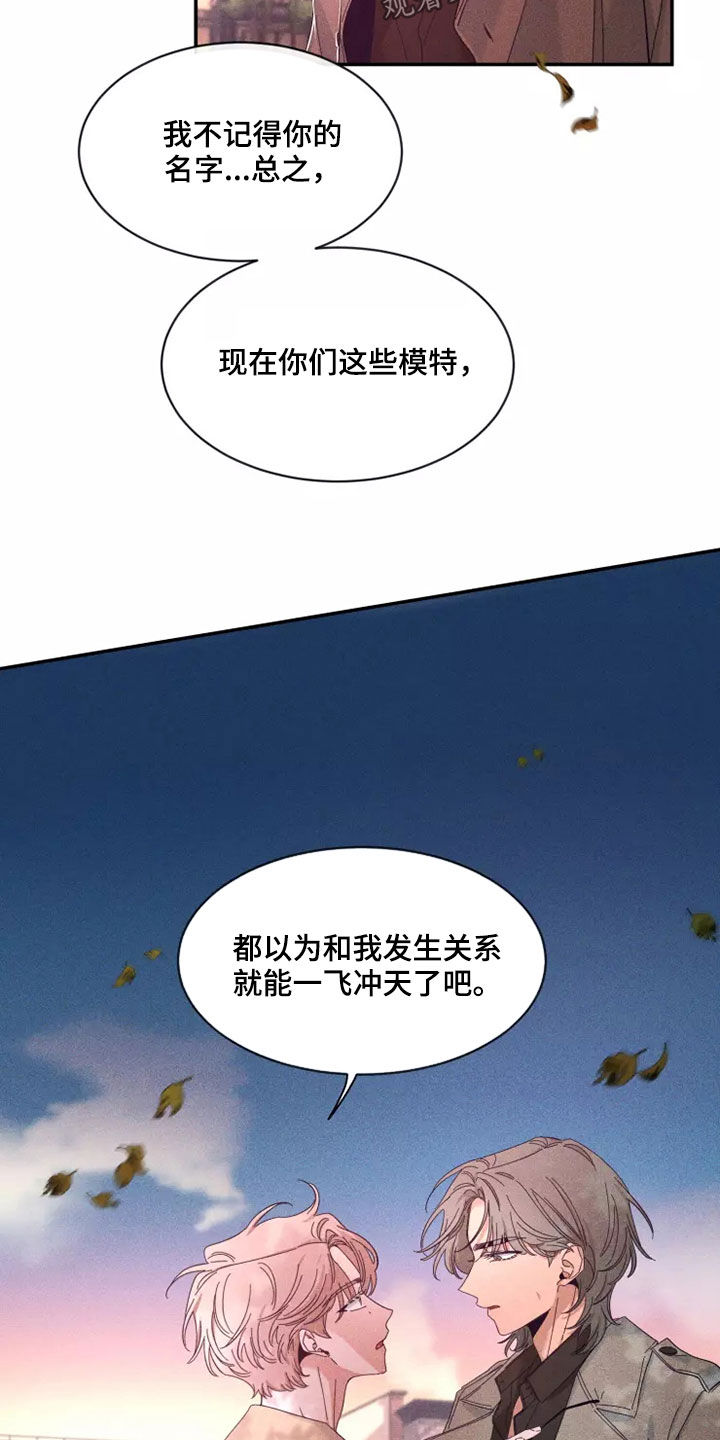 初见心动 再见依然漫画,第116章：【第二季】物以类聚1图