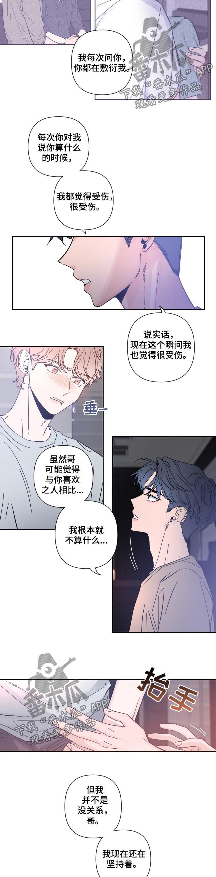 初见已心动小说免费阅读漫画,第46章：卑微2图