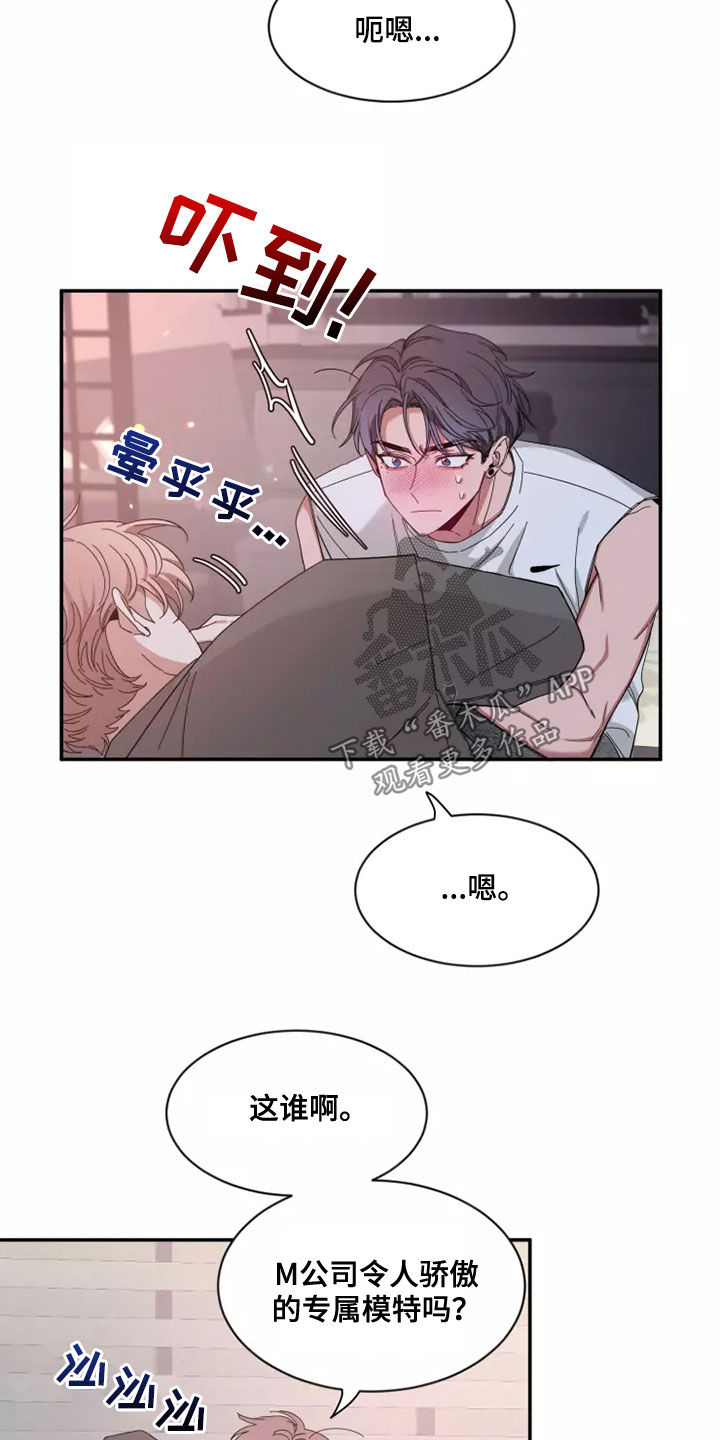 初见心动用韩语怎么说漫画,第120章：【第二季】怕被抢走1图