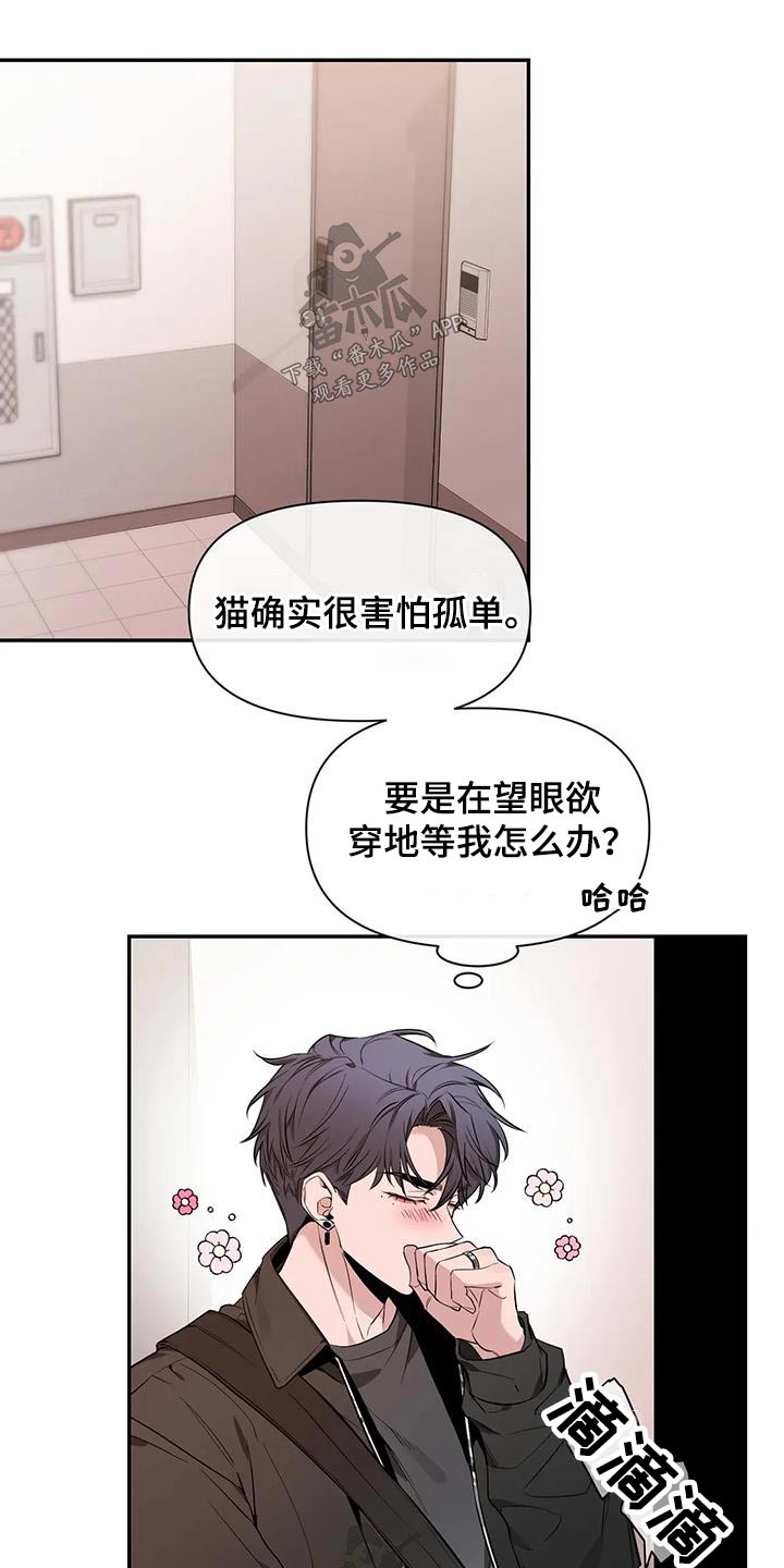 初见心动版漫画,第151章：【第二季】理由1图