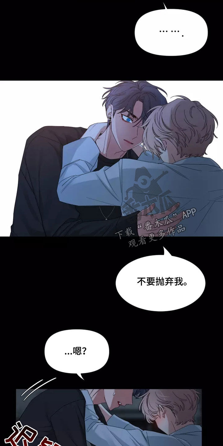 初见心动漫画免费完整版在线漫画,第112章：【第二季】不要抛弃我1图