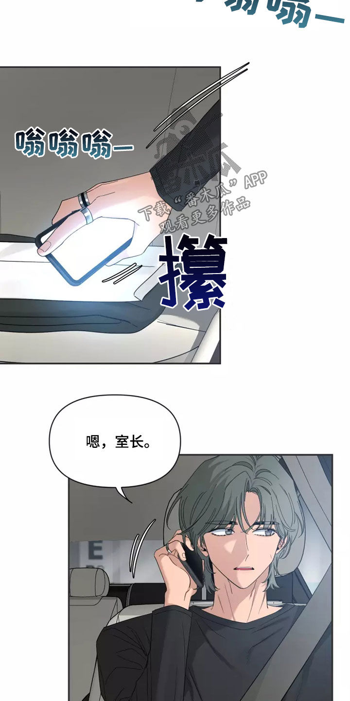 初见心动是美好漫画,第118章：【第二季】伤疤1图