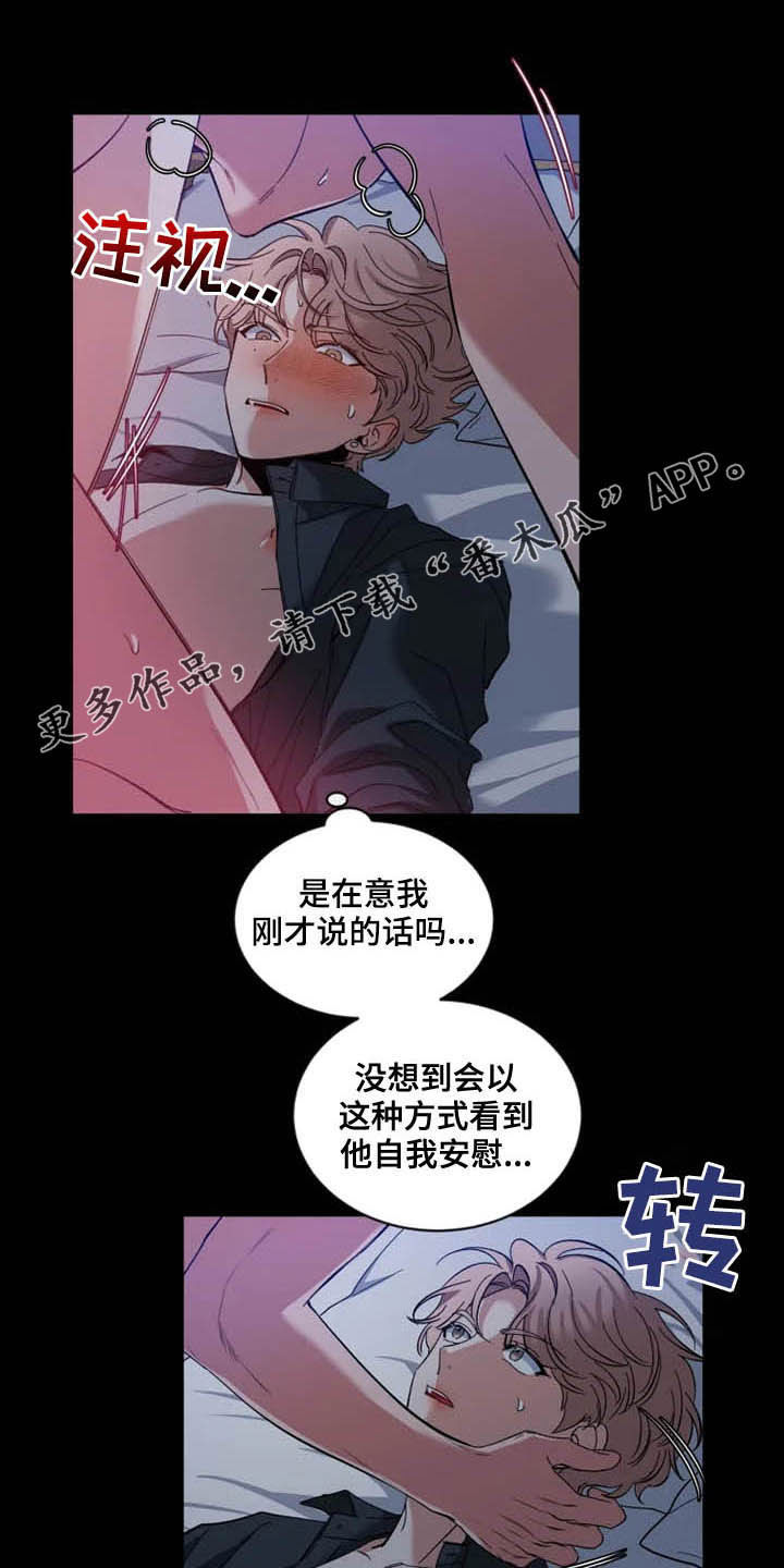 初见心动是美好漫画,第74章：【第二季】越来越狡猾1图