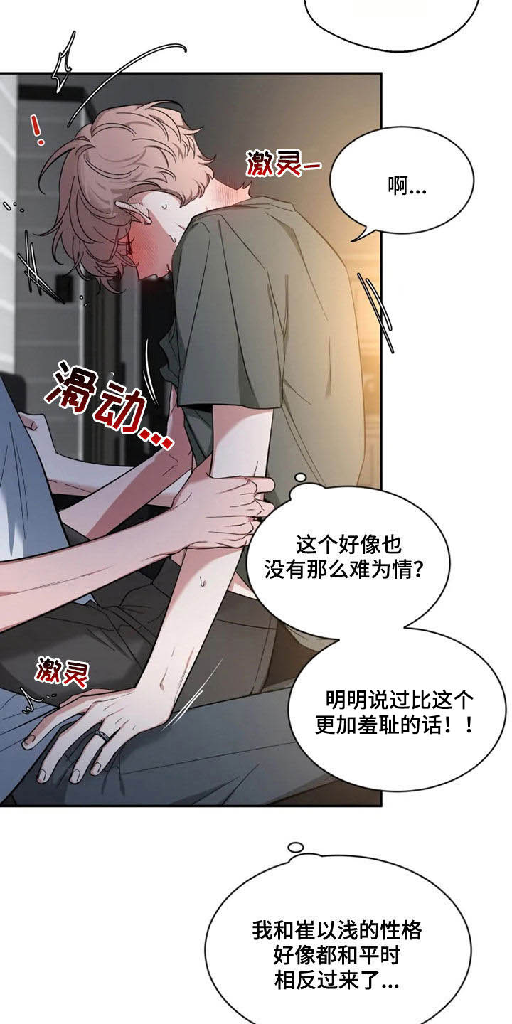 初见心动第一季漫画,第82章：【第二季】你试过？2图