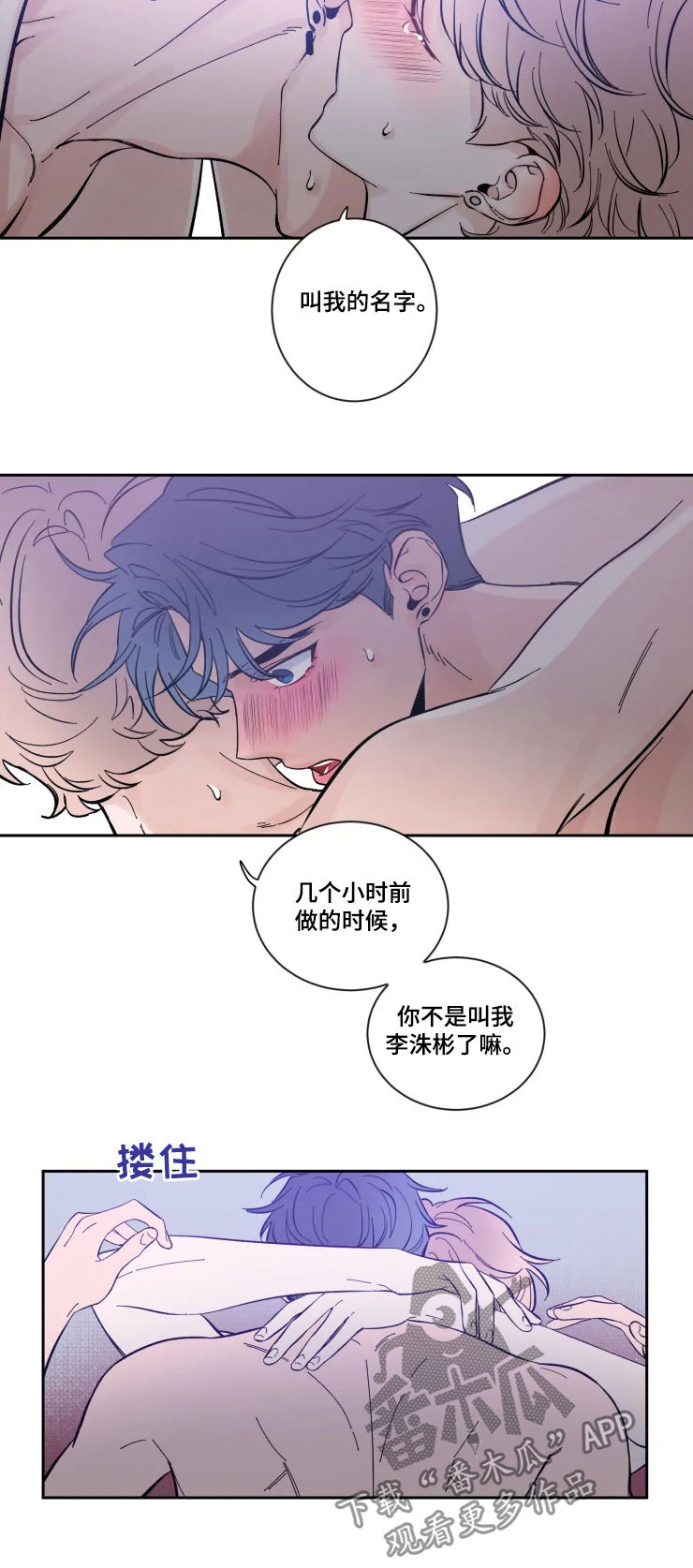 初见心动女孩的好句子漫画,第52章：你好酷2图