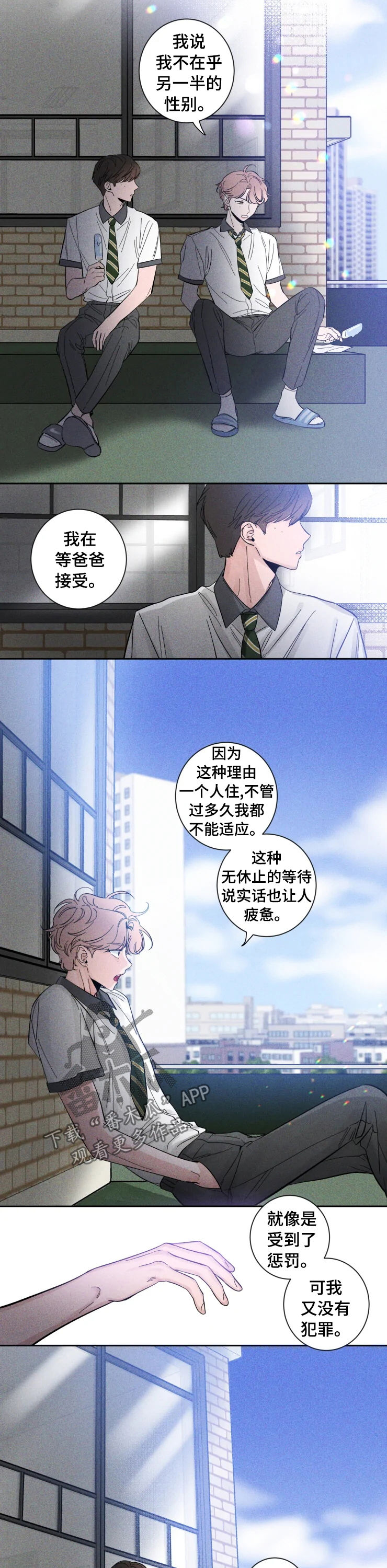 初见心动漫画免费阅读网址漫画,第39章：互相支撑1图