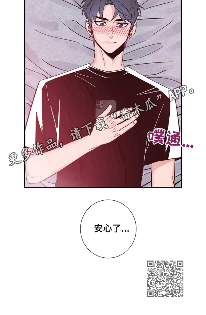 初见心动的古诗漫画,第13章：安心1图