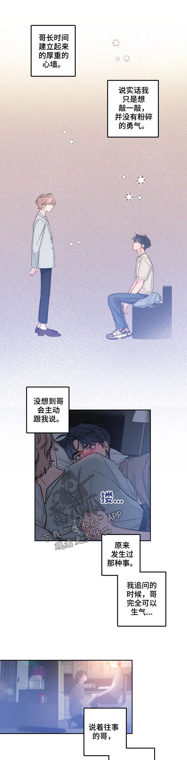 初见心动不如再见依然漫画,第55章：不会丧气1图