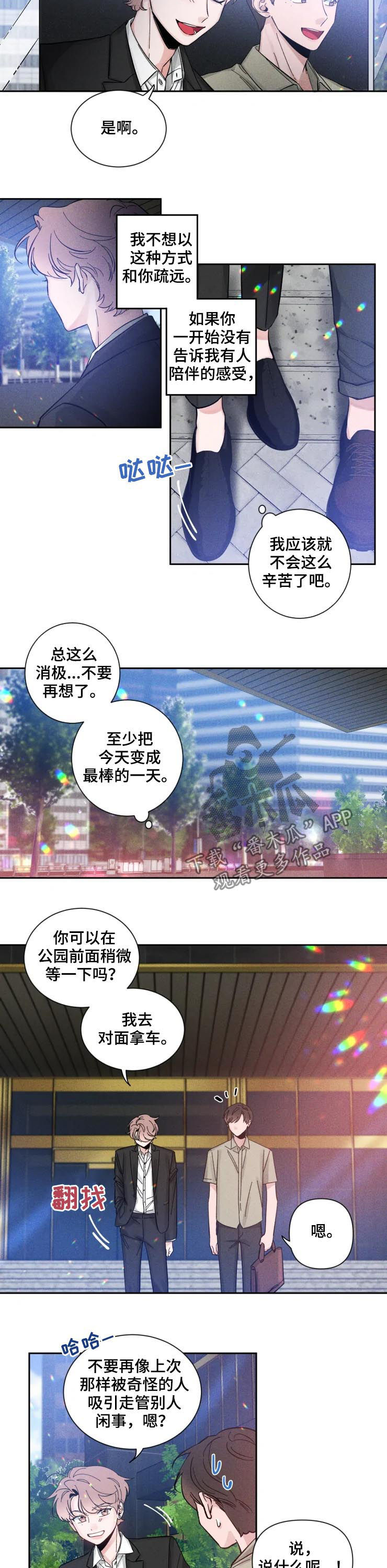 初见心动图片高清漫画,第41章：最可怕的一天1图