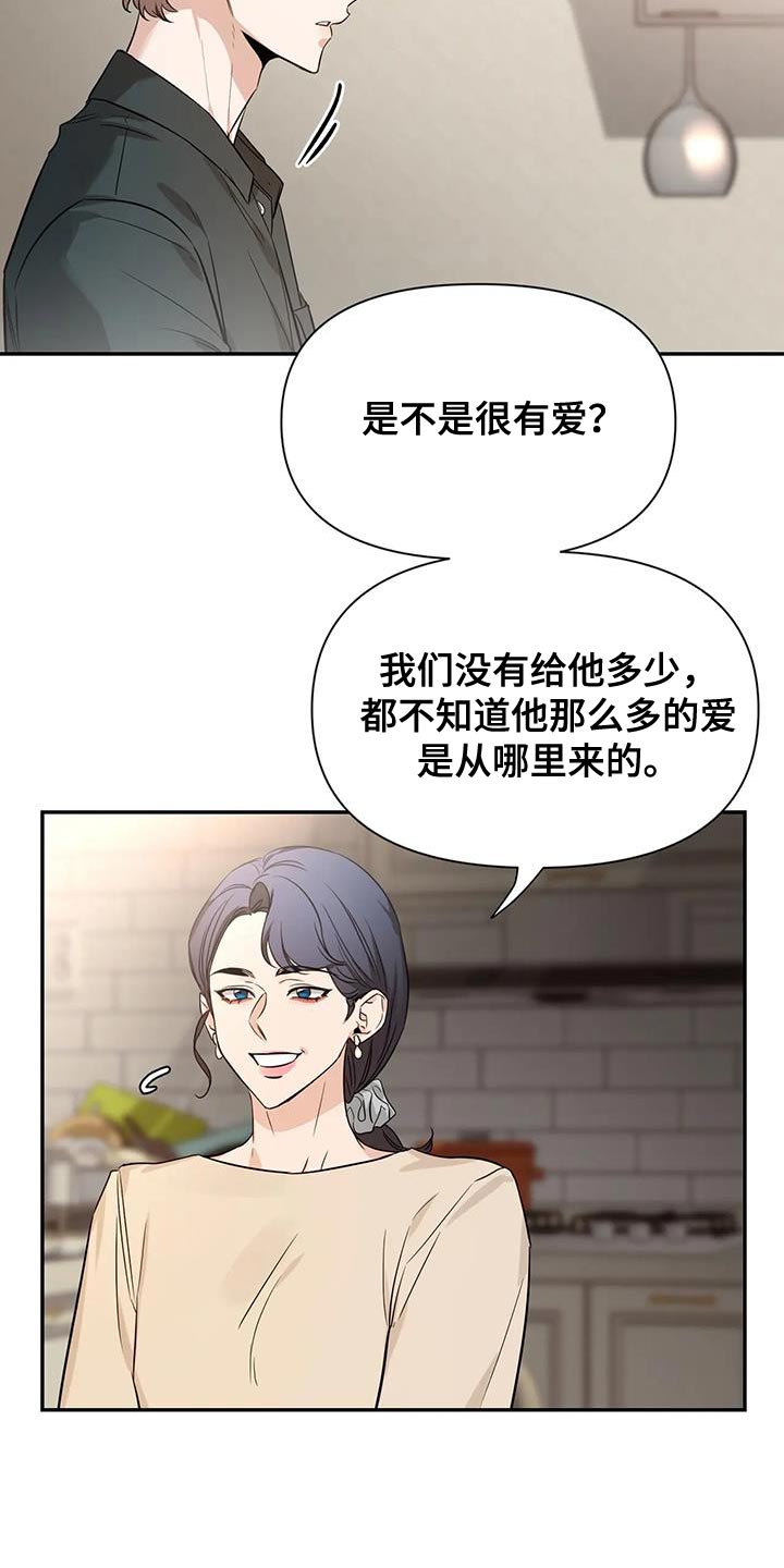 初见已心动小说免费阅读漫画,第175章：【第二季】还是会交往2图