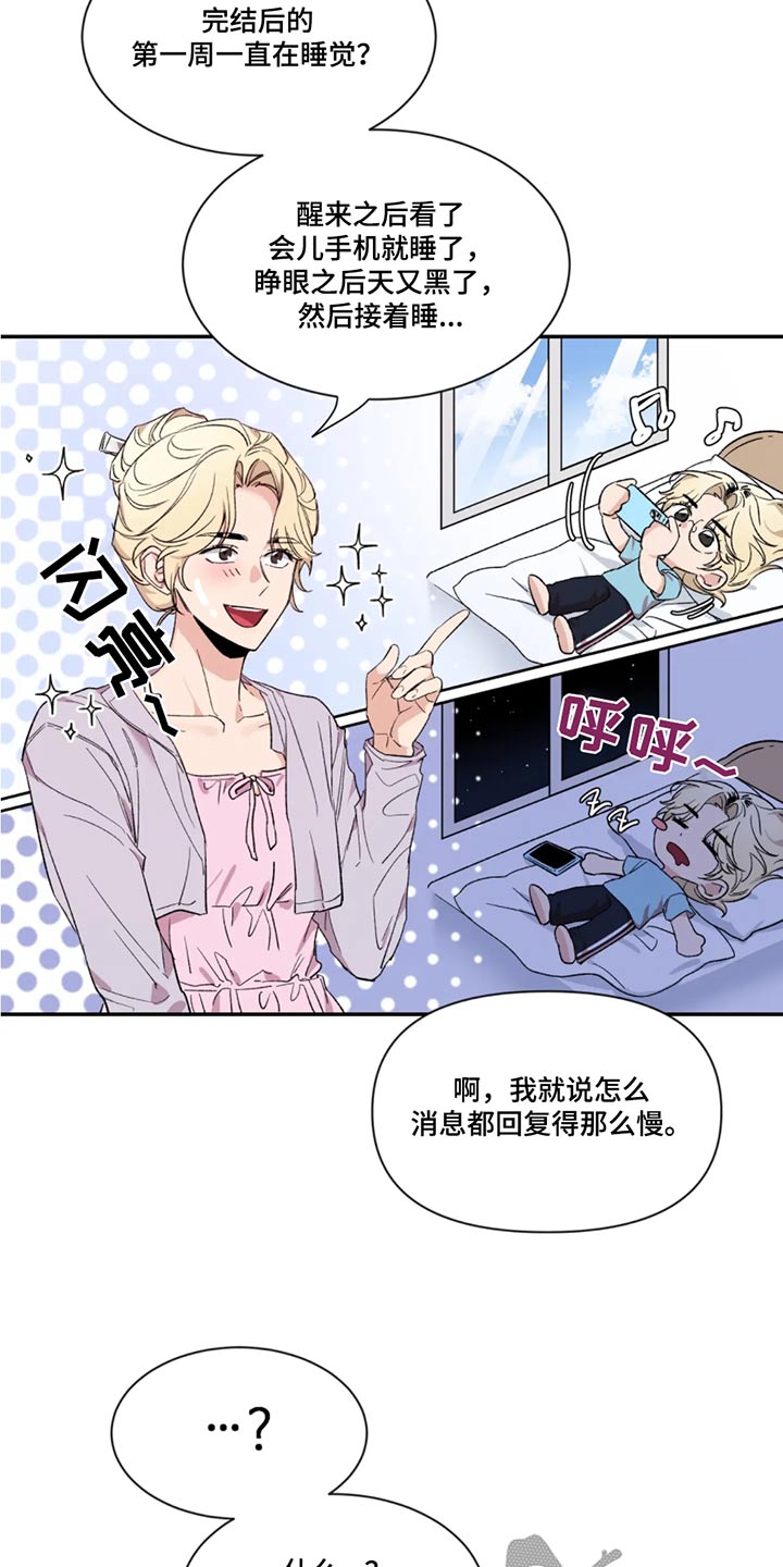 初见心动漫画免费阅读韩漫漫画,第184章：【第二季】责任2图