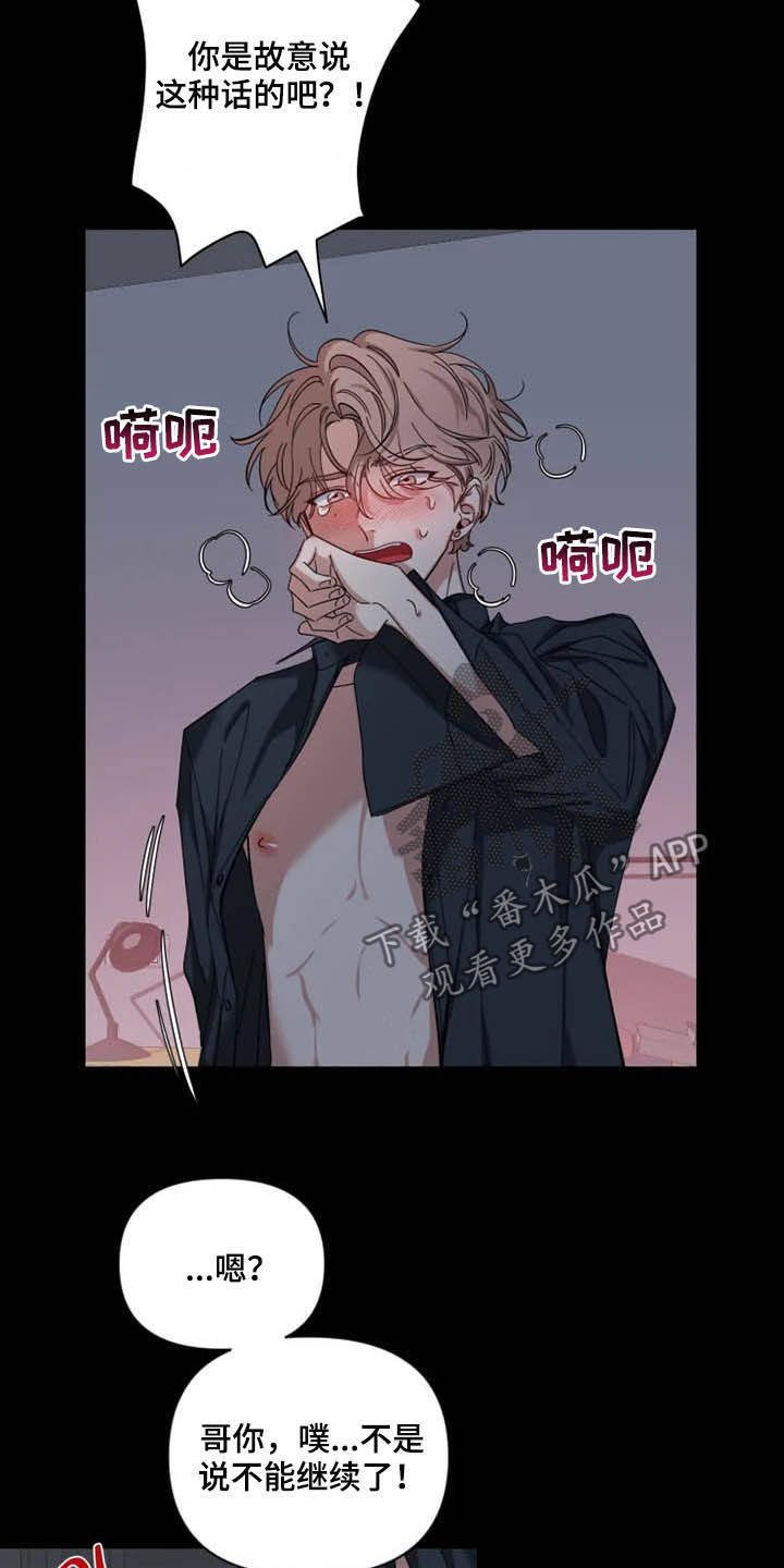 初见心动用韩语怎么说漫画,第74章：【第二季】越来越狡猾2图