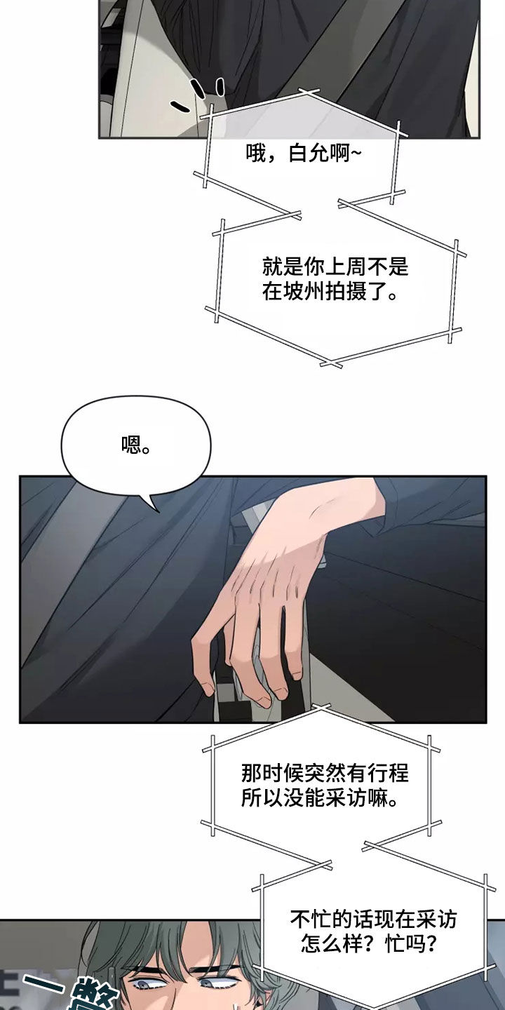 初见心动是美好漫画,第118章：【第二季】伤疤2图