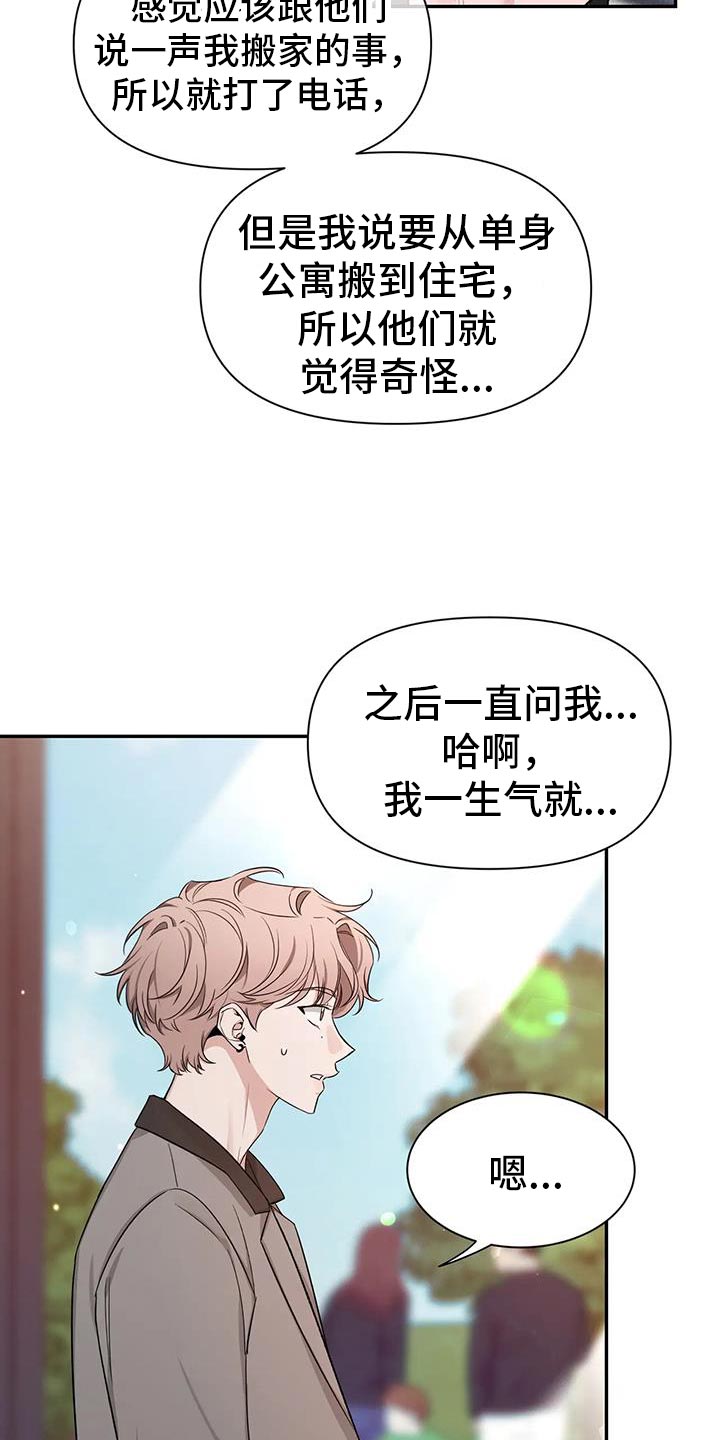 初见心动车在哪一话漫画,第171章：【第二季】彼此的最后一个人2图