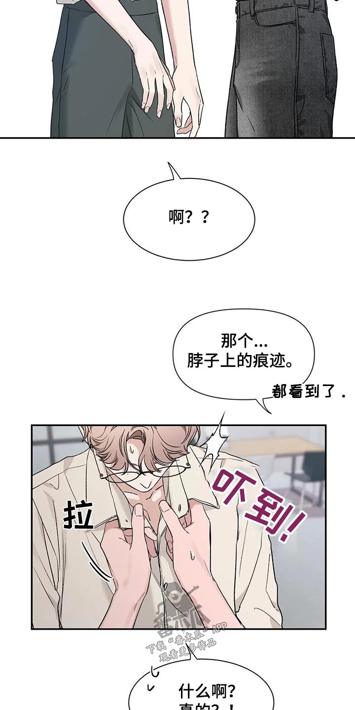 初见你时心动漫画,第159章：【第二季】单纯2图