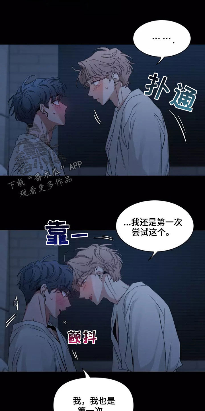 初见心动漫画,第105章：【第二季】又不是小孩1图