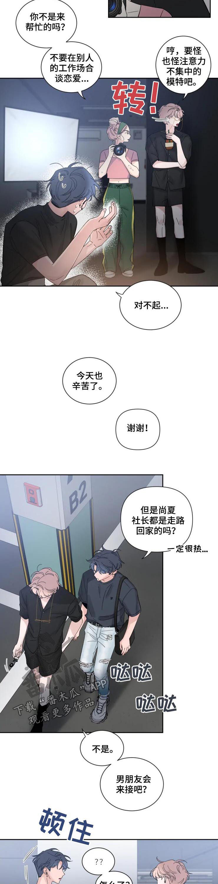 初见心动久处不厌漫画,第62章：再抱一会2图