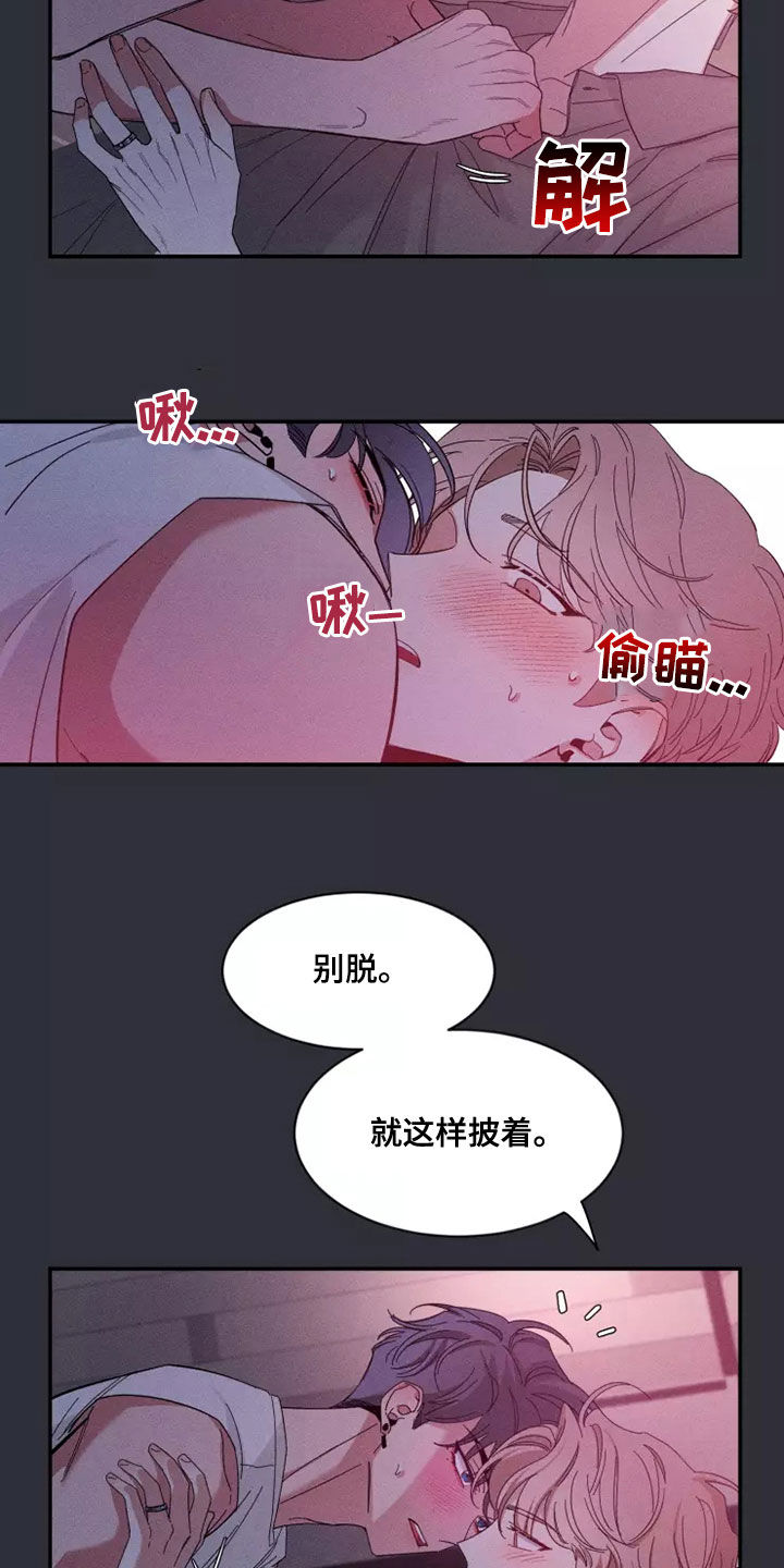 初见心动用韩语怎么说漫画,第121章：【第二季】逗逗他1图