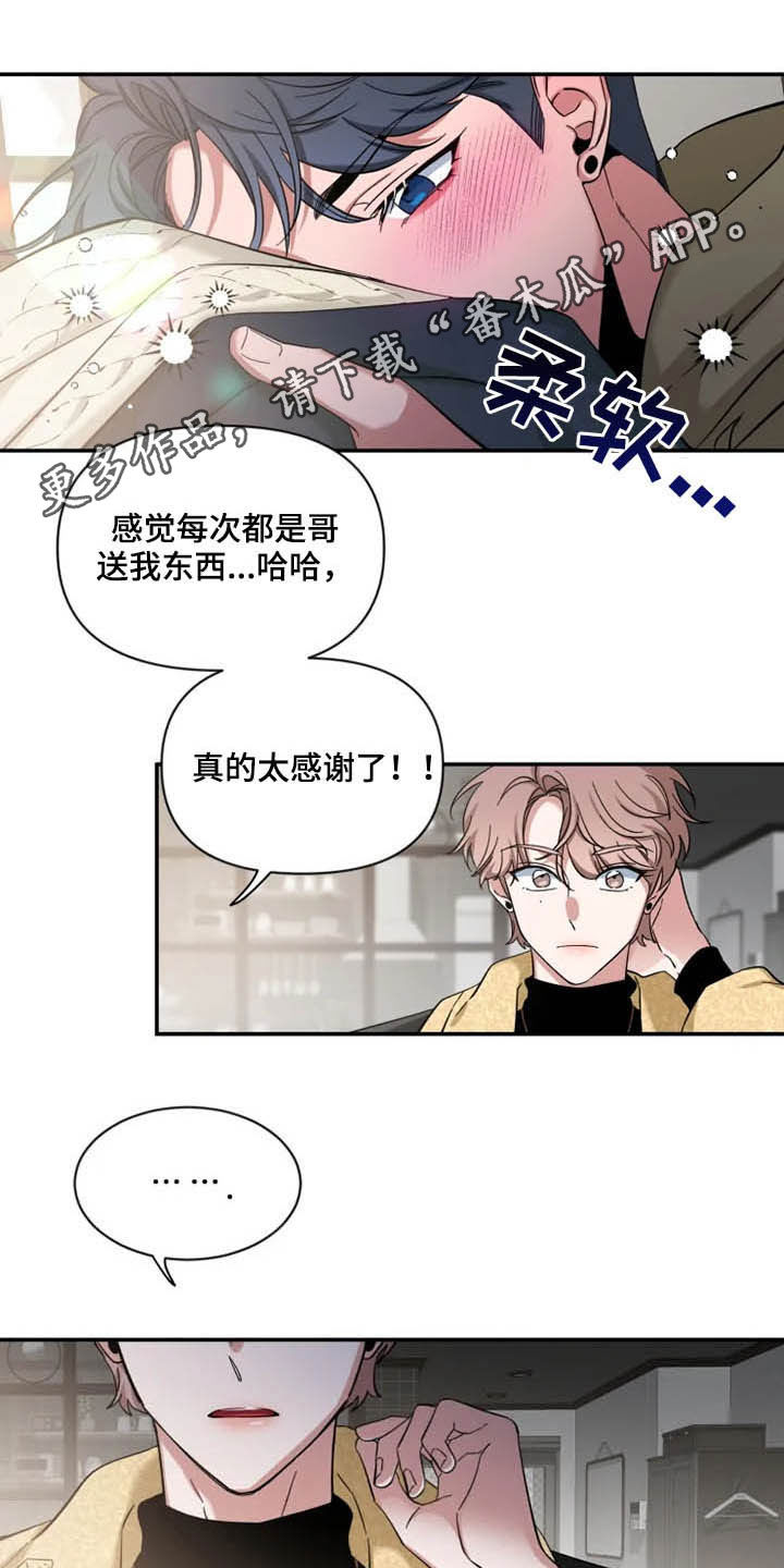 初见心动漫画免费阅读网址漫画,第89章：【第二季】亲爱的1图