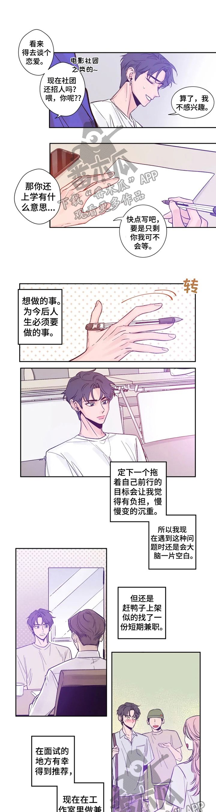 初见心动久处不厌漫画,第10章：又遇见了1图