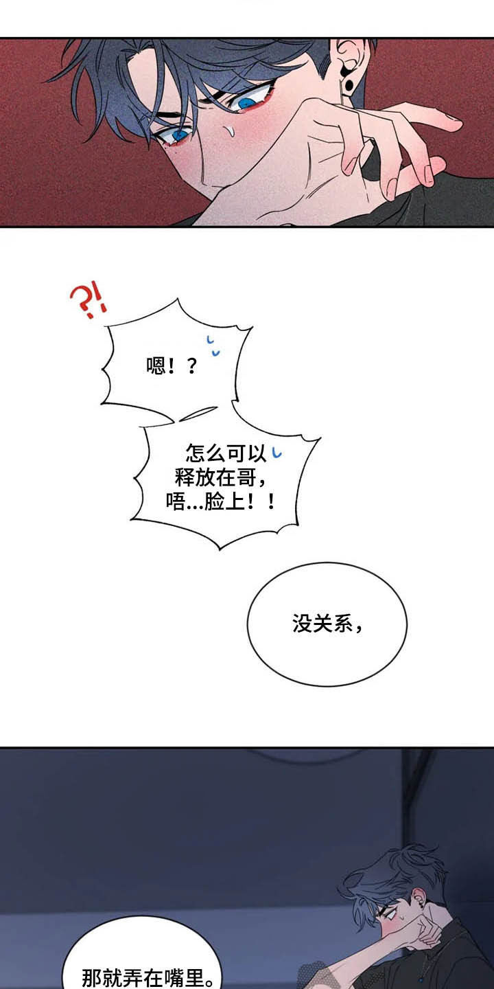 初见心动韩漫漫画全集免费阅读漫画,第72章：【第二季】你冷静点2图