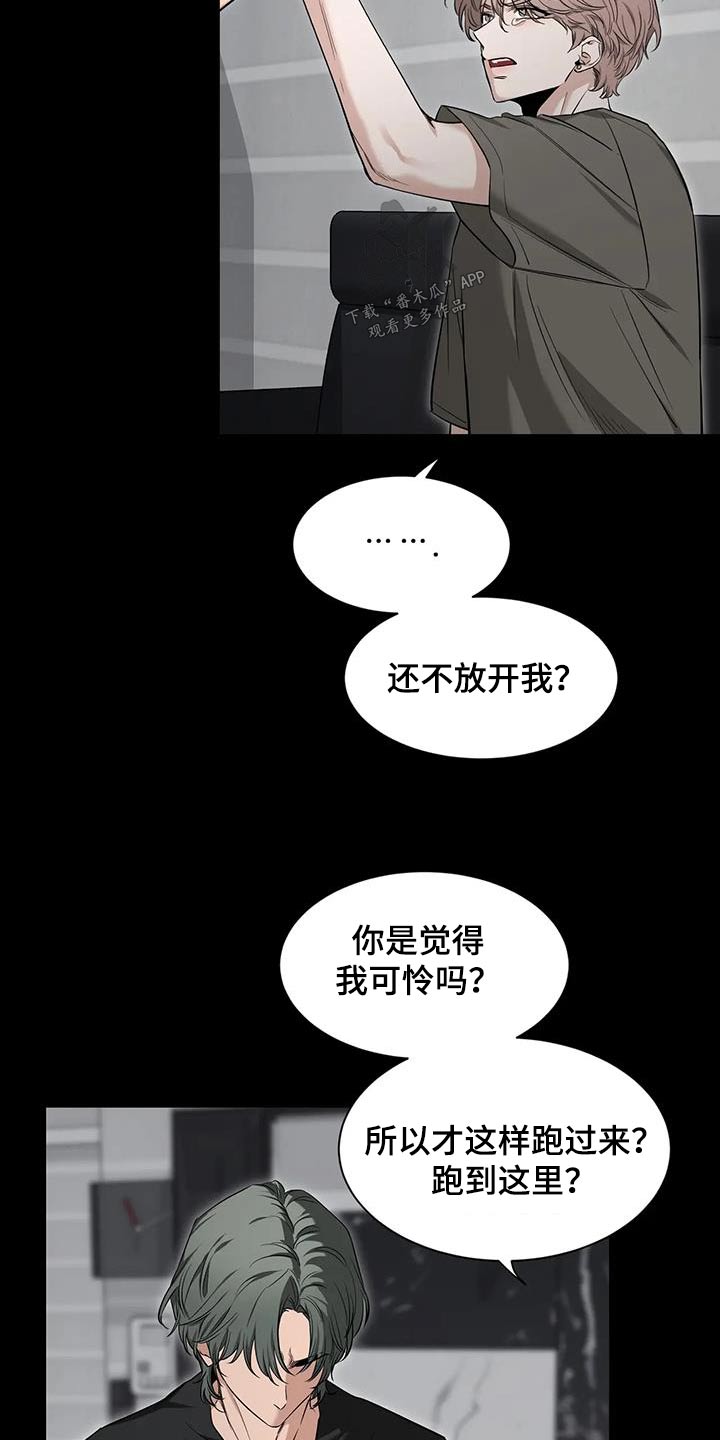 初见心动不已漫画,第148章：【第二季】快醒醒1图