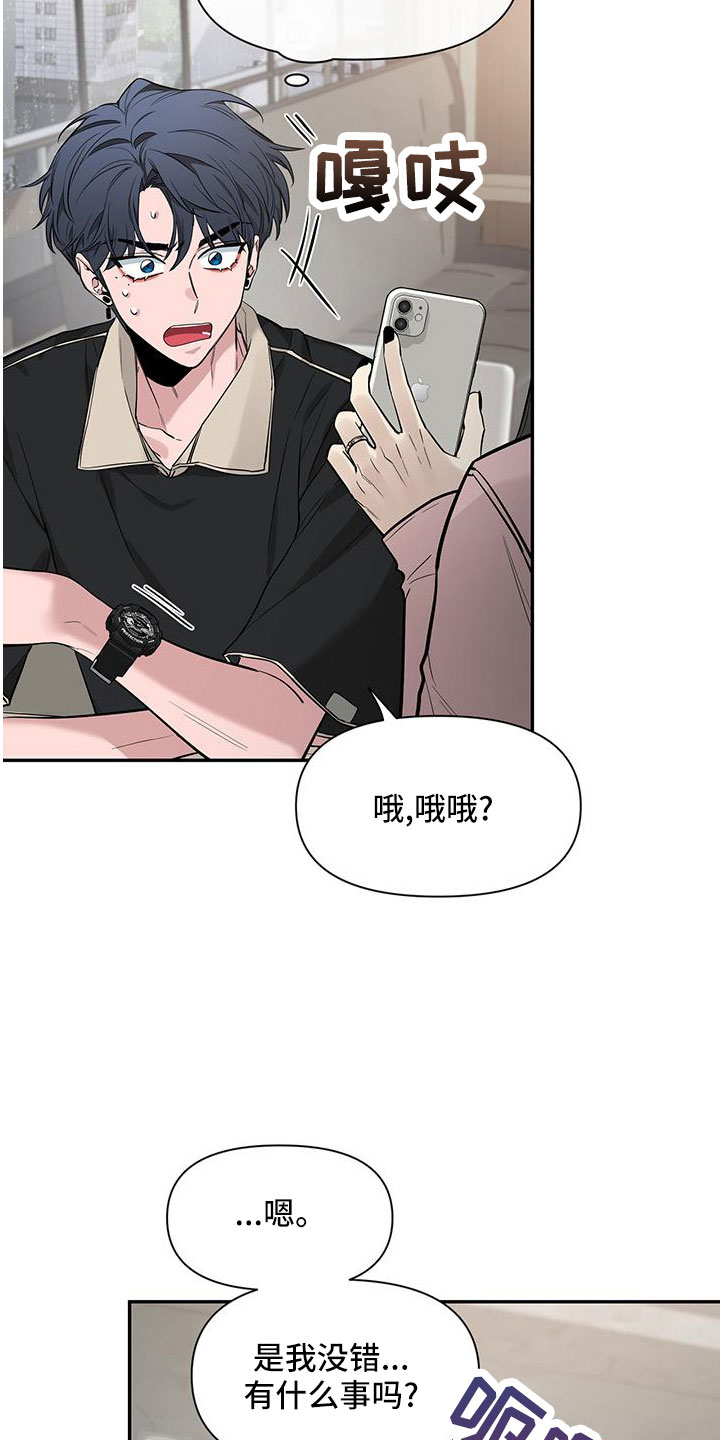 初见心动漫画,第135章：【第二季】电话1图