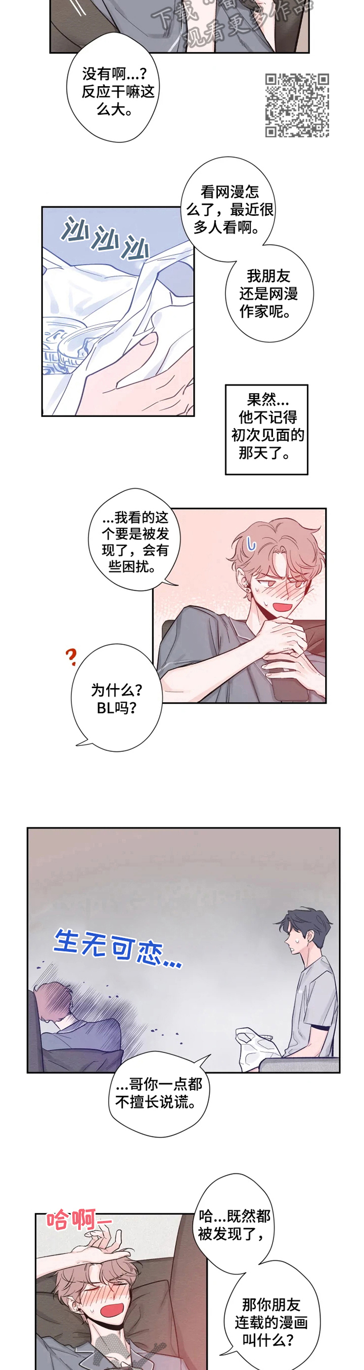 初见心动漫画免费阅读下拉式漫画,第17章：疑问1图