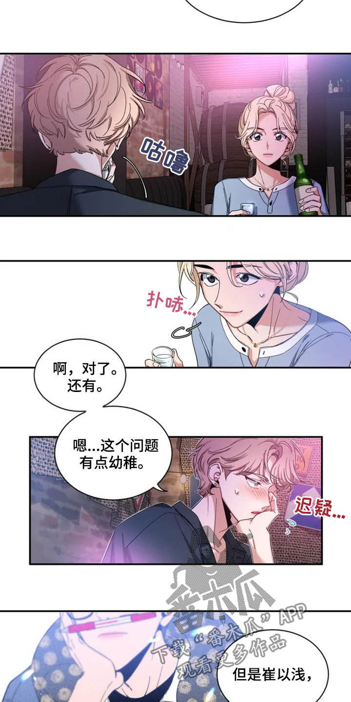 初见心动无删减版漫画,第70章：【第二季】好好负责2图