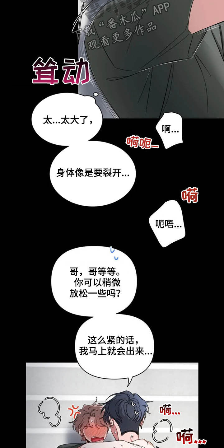 初见心动的古诗漫画,第83章：【第二季】头疼1图