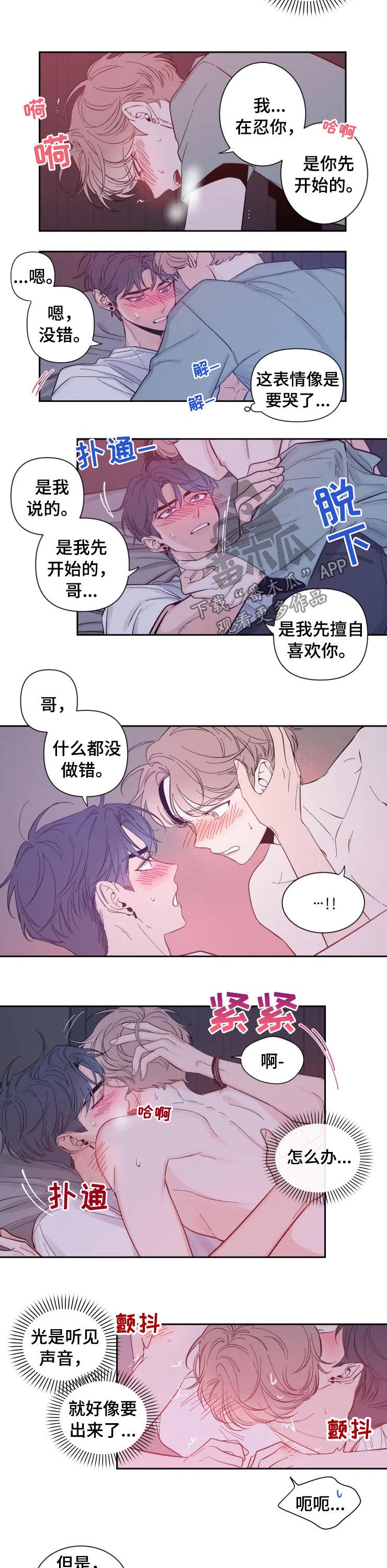 初见心动漫画免费完整版在线漫画,第33章：再问一次2图