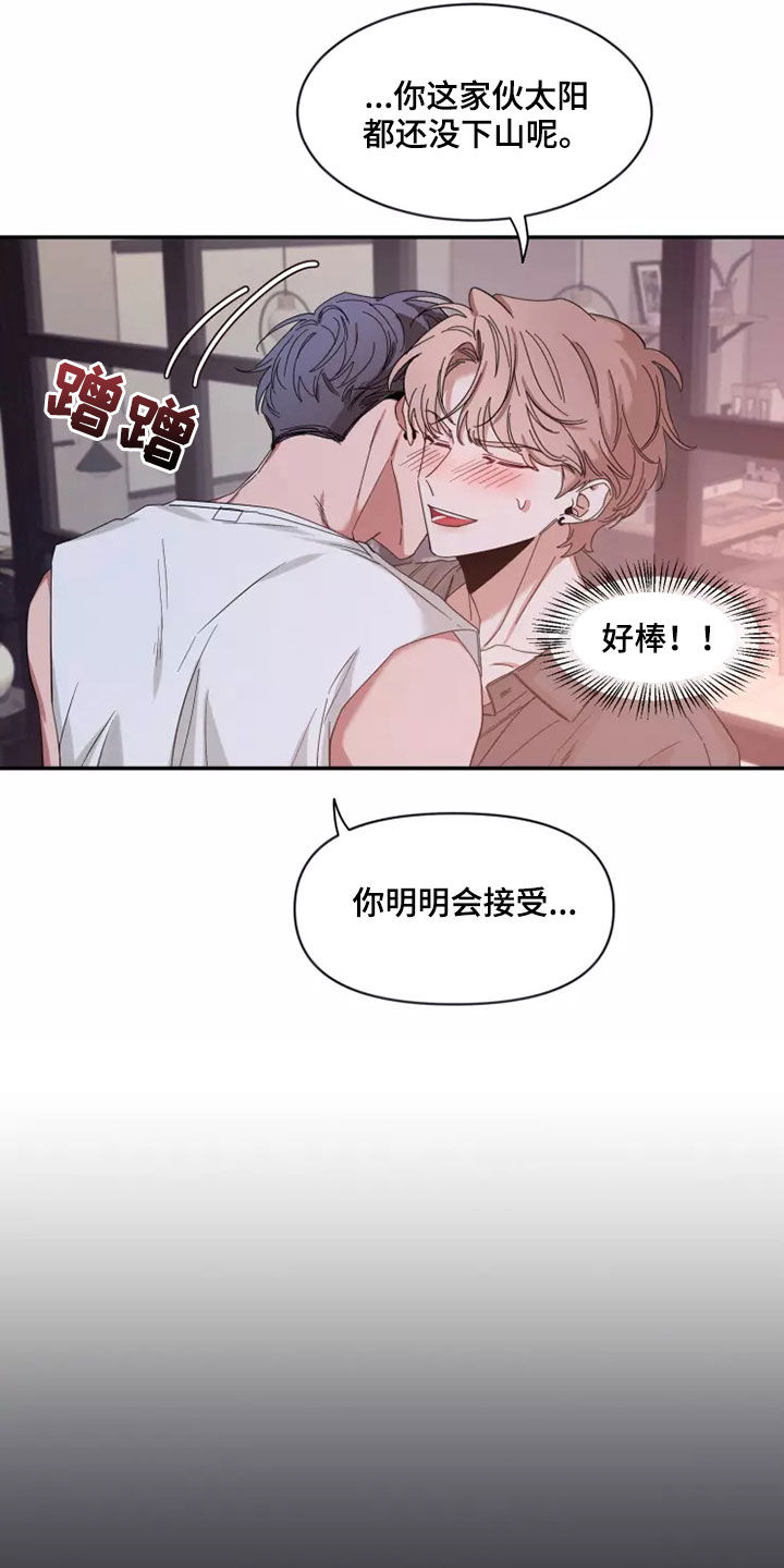 初见心动用韩语怎么说漫画,第121章：【第二季】逗逗他1图