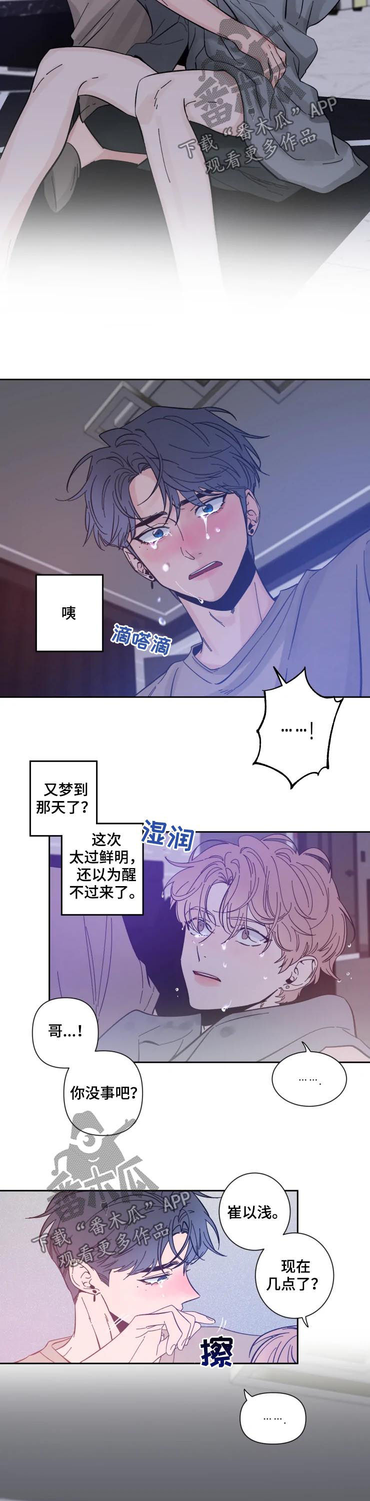 初见心动车在哪里可以看漫画,第43章：谁会奔向我2图