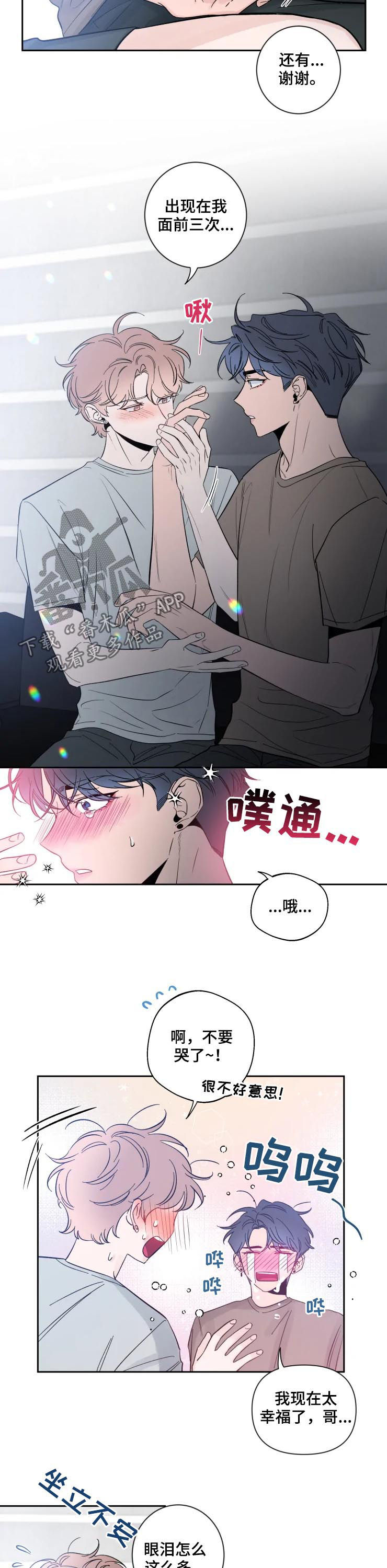 初见心动再见亦怦然是什么意思漫画,第60章：太幸福了1图