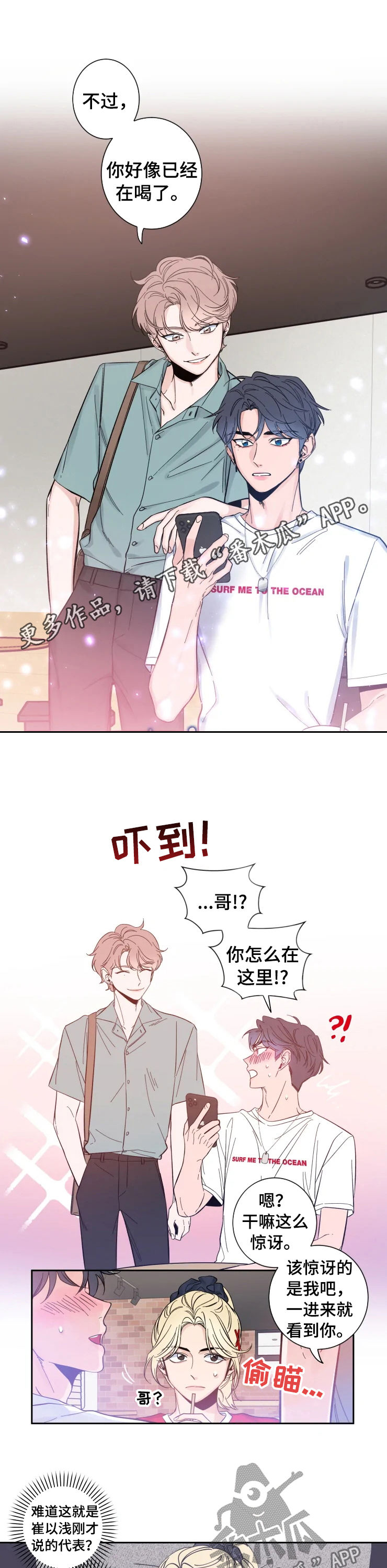 初见心动漫画,第29章：同龄女孩1图