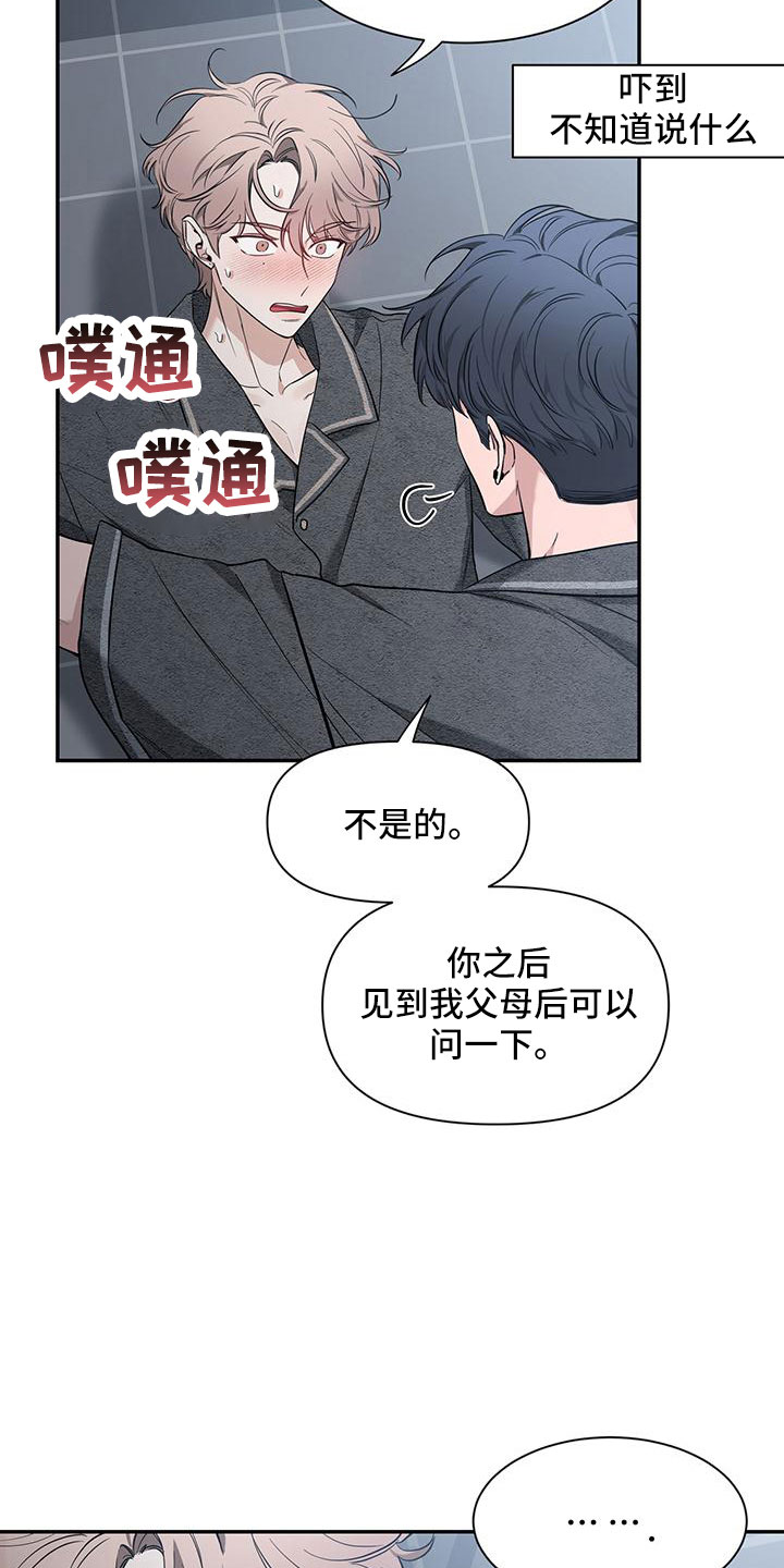 初见心动情难诉漫画,第133章：【第二季】剪不断理还乱1图