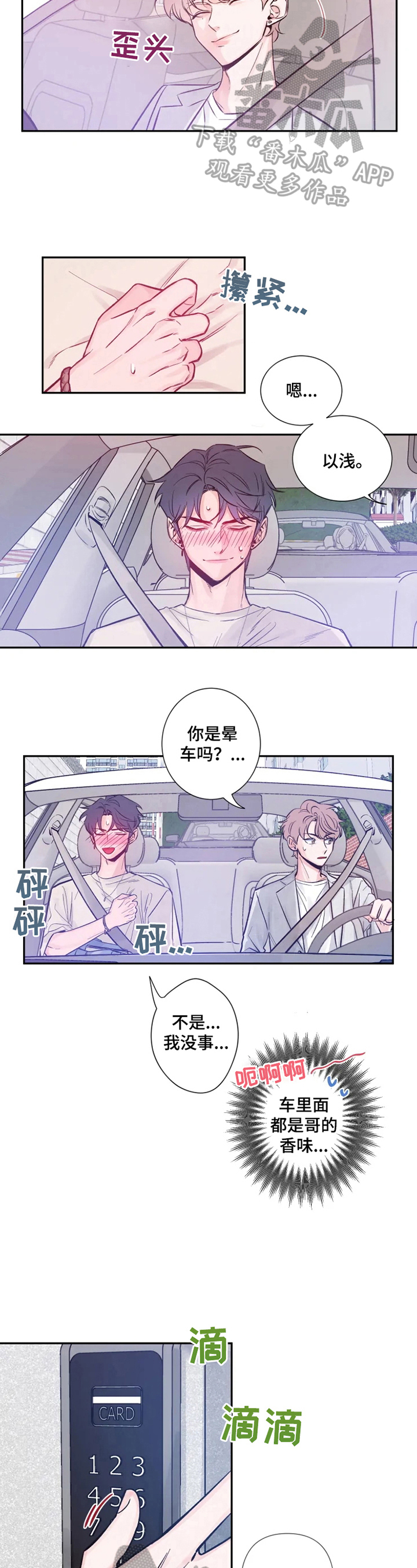 初见心动车在哪里可以看漫画,第14章：难言的心情1图